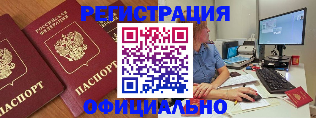 регистрация в Мордовии